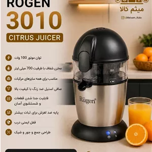 آب پرتغال گیری آسانسوری برند روگن مدل ru-3010