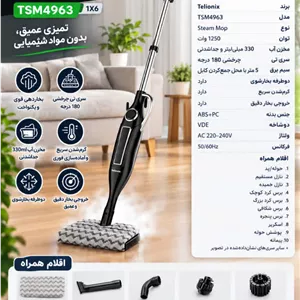 طی شور برقی مدل TSM4963تلیونکس/TELIONIX