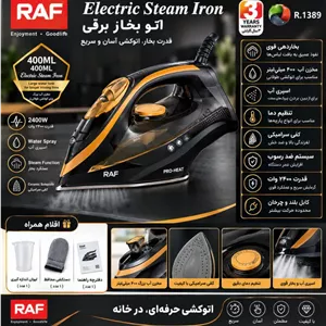 اتو لباس R- 1389 راف/ RAF