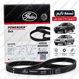 تسمه تایم دنا توربو برند پاور گریپ (PowerGrip / Gates)