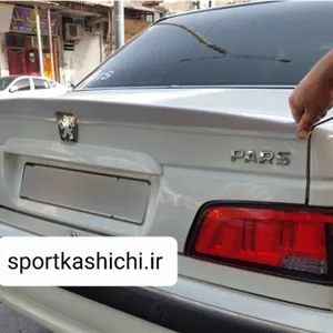 بال صندوق عقب پارس