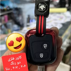 کاور ریموت فلزی طرح جدید ۲ رنگ ( ۲۰۶ ؛ ۲۰۷ ؛ دنا ) رنگ بندی جور