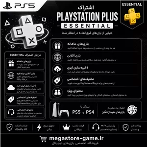 خرید اکانت قانونی پلی استیشن پلاس اسنشیال PlayStation Plus Essential