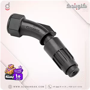 نازل تیز پاش تک‌ سوراخ ذاکو مدل ZG261 رزوه داخل بسته 10 عددی
