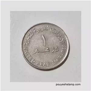 سکه یک درهم امارات 1995