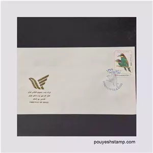 پاکت مهرروز جمهوری_نورورز باستانی 1379