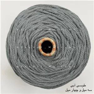 نخ مکرومه -رنگ طوسی آبی- اعلا