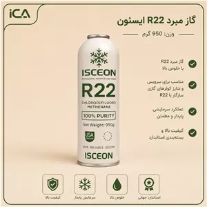 گاز r22 isceon -  گرم950