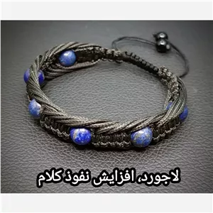 دستبند زنانه لاجورد اصل چرم بافت پنج لاین