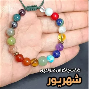 دستبند هفت سنگ اصلی متولدین شهریور ماه