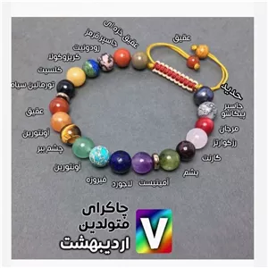 دستبند هفت سنگ پرانرژی متولدین اردیبهشت ماه