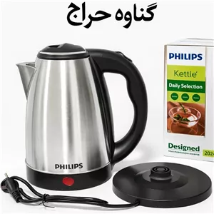 کتری برقی فیلیپس هلند (1.8 لیتر) (ارسال رایگان) 1500w (سیستم خاموشی خودکار) مدل 2024