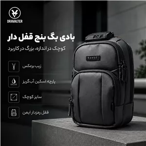 بادی بگ بنج (قفل دار)دراولتر مدل BANGE کیف دوشی کوچک ضد آب با قفل رمزدار