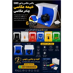 باکس عکاسی خیمه عکاسی چادر عکاسی (عکاسی از 2 جهت)