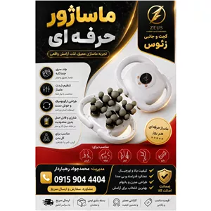 ماساژور حرفه ای اورجینال وارداتی با 7 قدرت و مادون قرمز