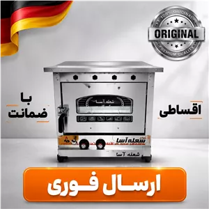 تنور گازی فرگازی ورق ضخیم استیل/ ساج دار /اقساطی/ارسال فوری