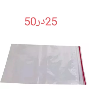 زیپ کیپ سایز 25*50 (عمده)