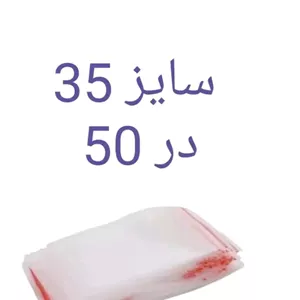 زیپ کیپ سایز 35*50 (عمده)