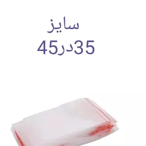 زیپ کیپ سایز 35*45 (عمده)