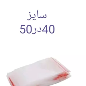 زیپ کیپ سایز 40*50 (عمده)