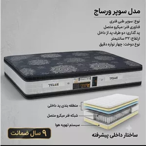 تشک طبی سوپر ورساچ