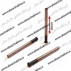 سنبه قالب پران ارس زنجان طول 80mm