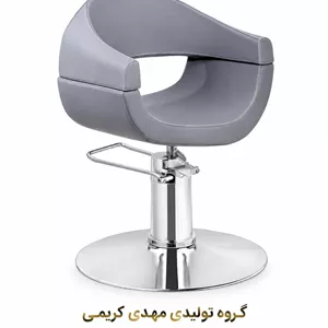صندلی کوپ کوتاهی آرایشگاهی مدل 5062
