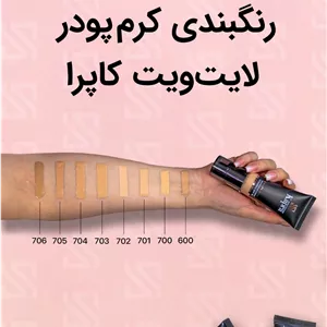 کرم پودر تیوپی کاپرا نیو