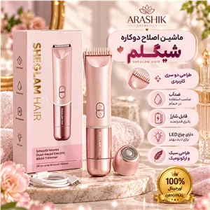 خرید ماشین اصلاح موی صورت و بدن شیگلم آراشیک