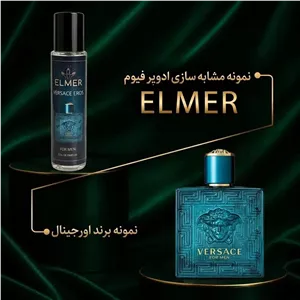 عطر ورساچ اروس ۲۲ میلی‌لیتری المر — مشابه اورجینال