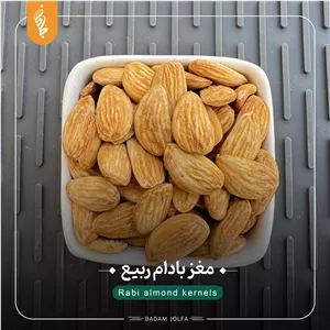 مغز بادام ربیع