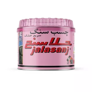 چسب سنگ سریع‌الخشک جلاسنج (Jalasanj Stone Adhesive)