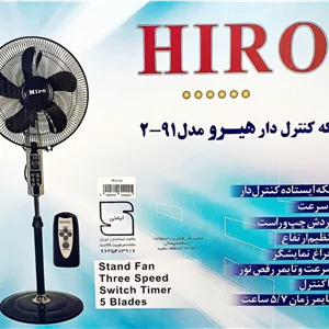 پنکه ایستاده ۶۰ وات کنترل دار مدل ALMA هیرو