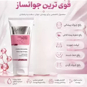 کرم کلاژن گاتیو قویترین جوانساز