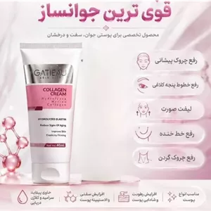 کرم کلاژن گاتیو قویترین جوانساز