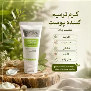 کرم ترمیم کننده جای جوش و زخم گانیو