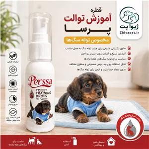 قطره آموزش توالت پرسا مخصوص توله سگ