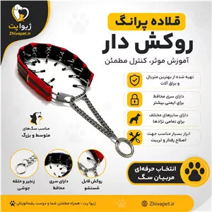 قلاده پرانگ روکش دارآموزشی برای سگسایز مدیوم