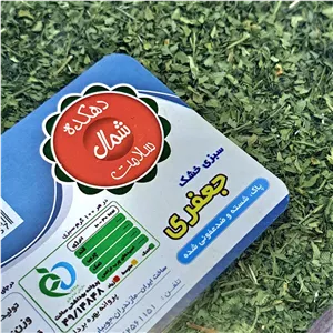 سبزی خشک جعفری