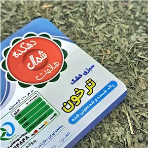 سبزی خشک ترخون