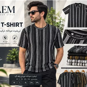 تیشرت مردانه دوردون یقه گرد