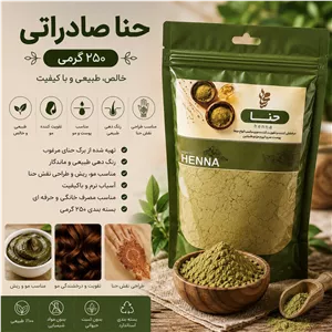 حنا صادراتی ۲۵۰ گرمی محیا