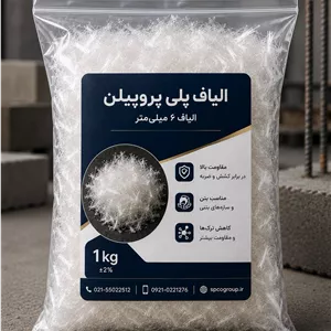 الیاف بتن PP اسپیکو ۶ میلی‌متربسته ۱ کیلوگرمی