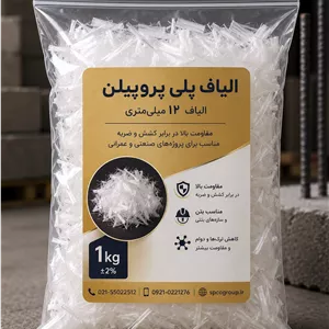 الیاف بتن PP اسپیکو ۱۲ میلی‌متربسته ۱ کیلوگرمی