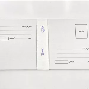 پاکت ملخی سپهر آدرس دار(هربرگ)