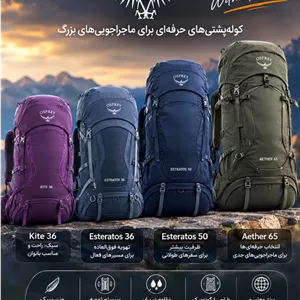 کوله پشتی کوه نوردی آسپری مدل Osprey Aether 65