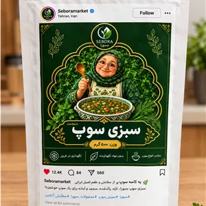 سبزی سوپ منجمد سبورا ۵۰۰ گرم