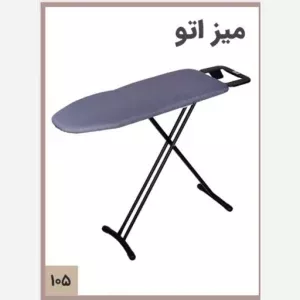 میز اتو پایه بلند فلزی پریزدار دکوبازار مدل 739659