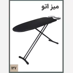 میز اتو تمام فلز پایه بلند لوکس پریز دار دکوبازار مدل 739661