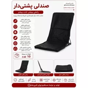 فروش عمده صندلی پشتی دار کارتن 10 عددی دکوبازار مدل 751466